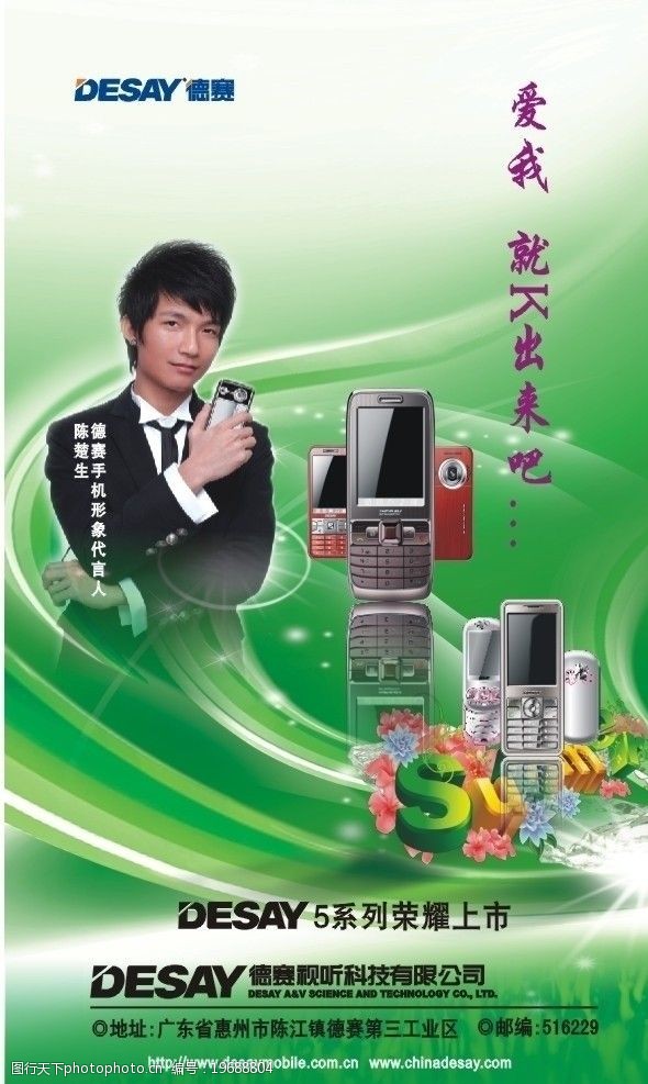 德赛手机海报图片