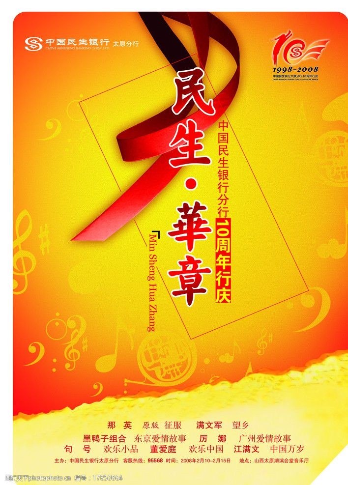 民生银行海报图片