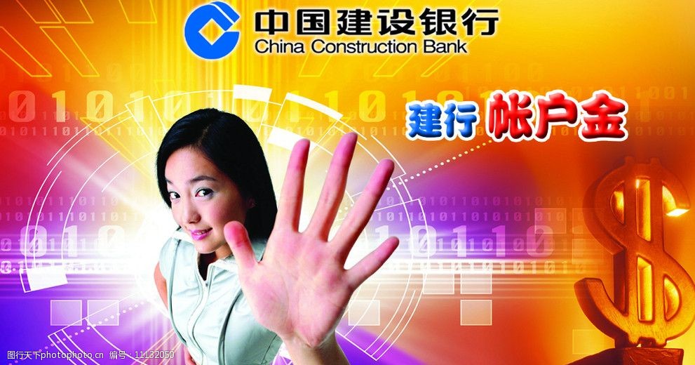 中国建设银行广告珍藏版图片