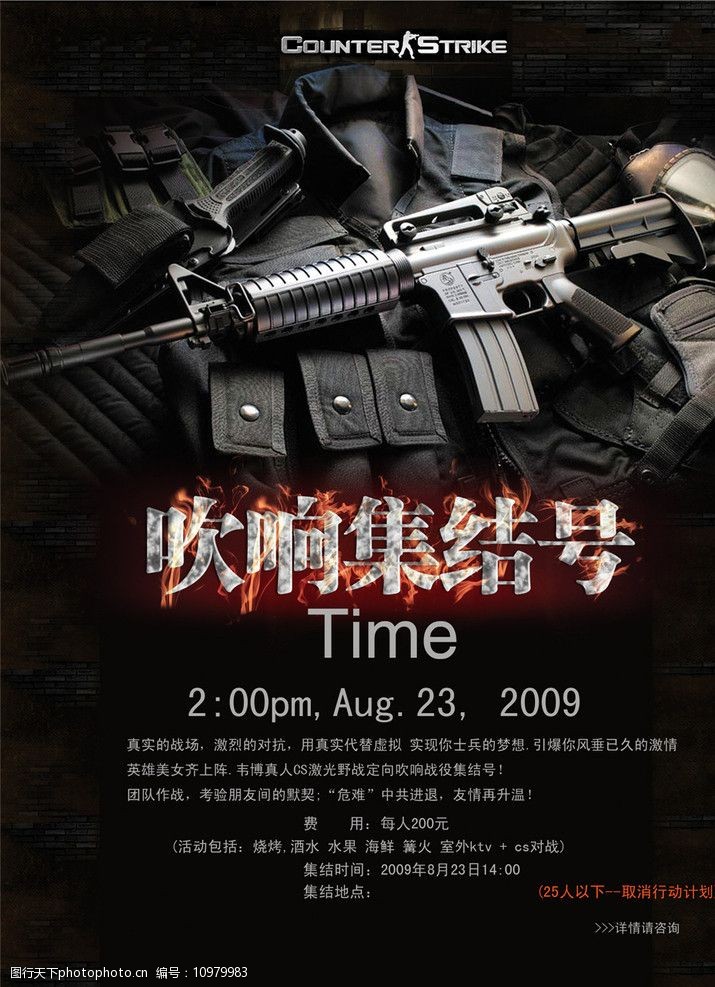 关键词:cs真人对战 吹响集结号 cs真人对战 国内广告设计 广告设计