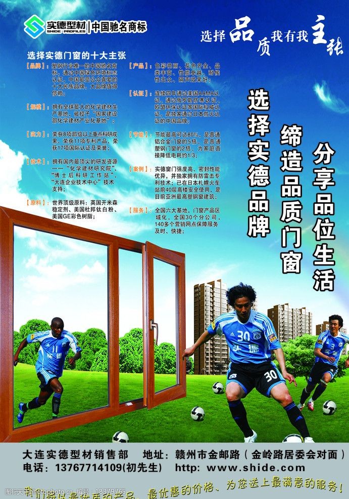 实德型材宣传单图片