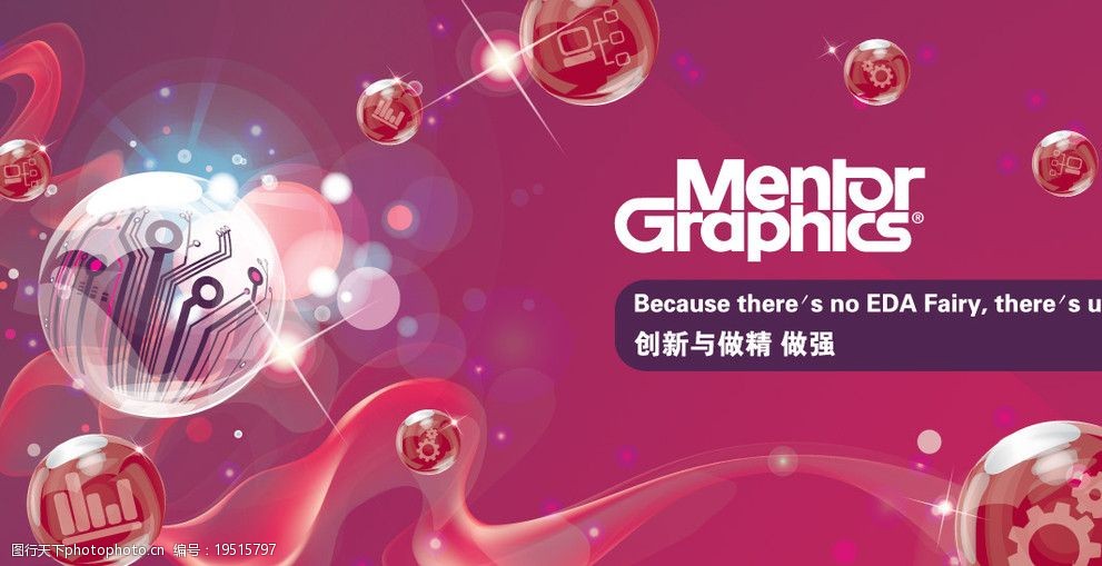 mentor深圳电子展览会海报图片图片