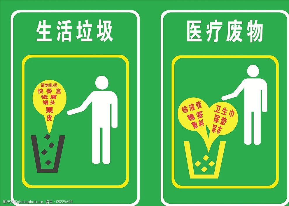 人人讲卫生环保又健康图片