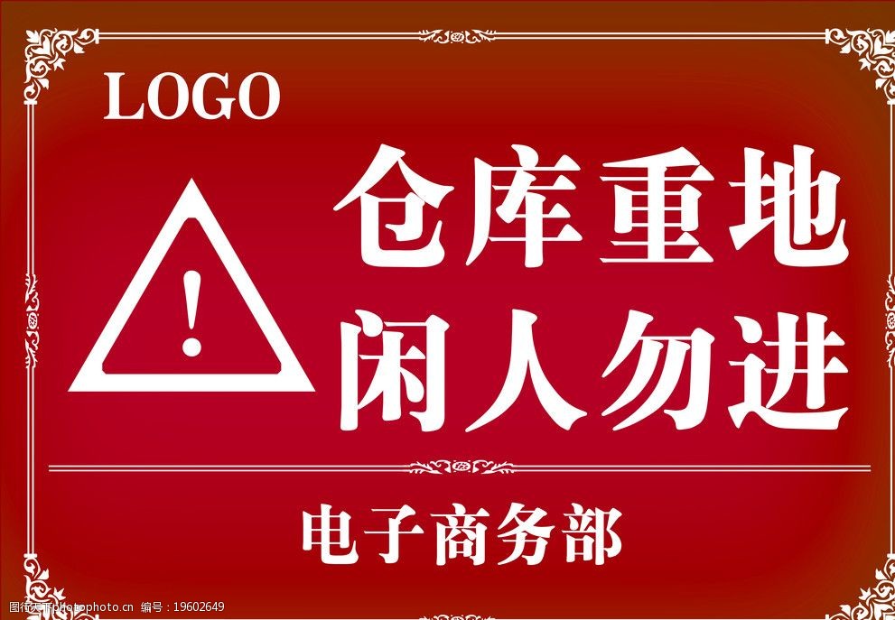 公告牌 警示牌 提示牌 警告 提醒 海报设计 广告设计模板 源文件 300