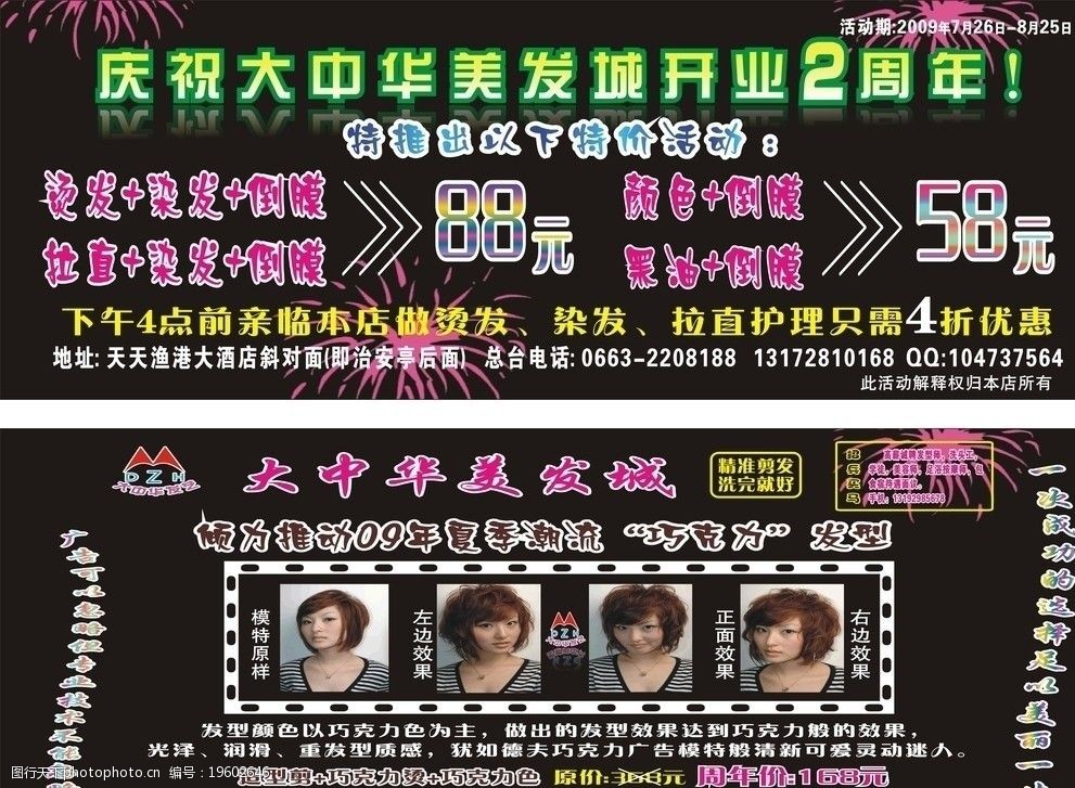 美发宣传单图片