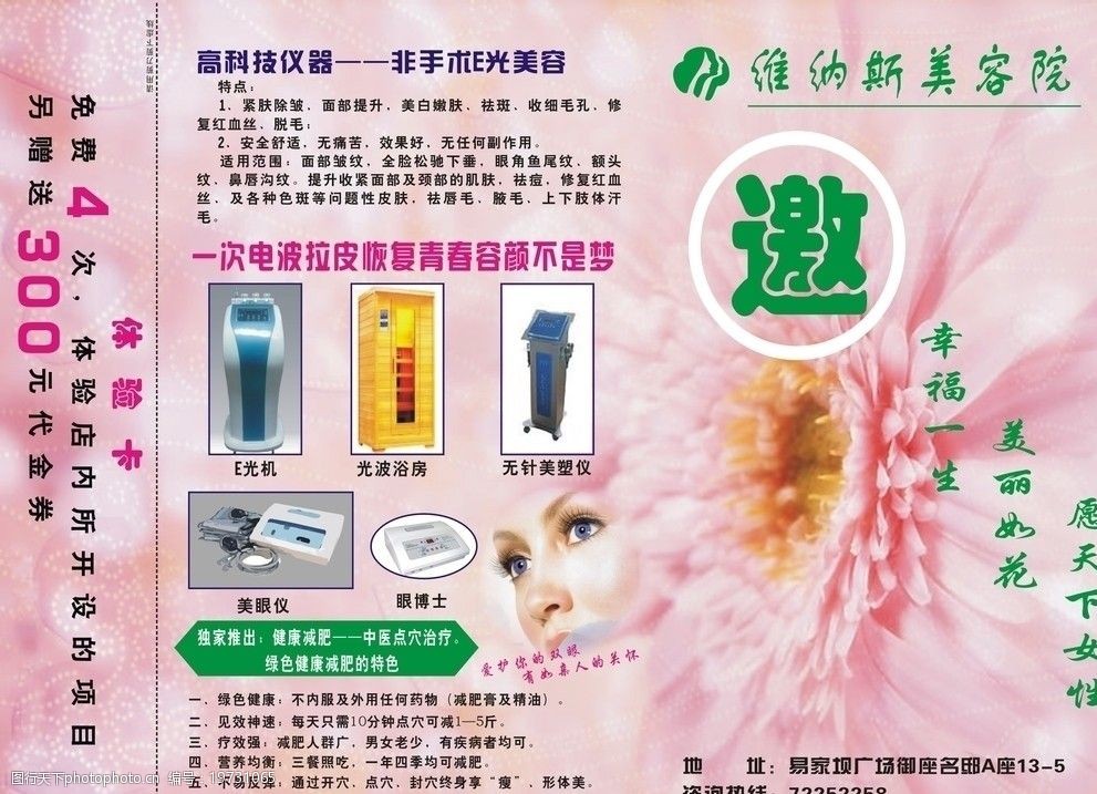 美容院宣传单图片