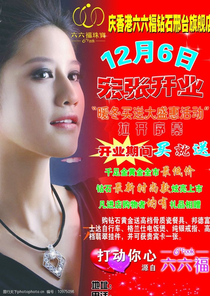 黄金珠宝广告图片