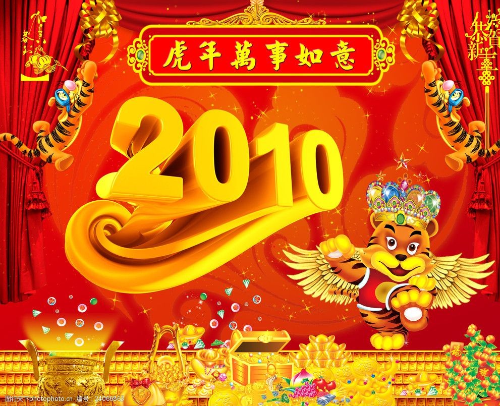 2010年虎年新年快乐舞台背景广告