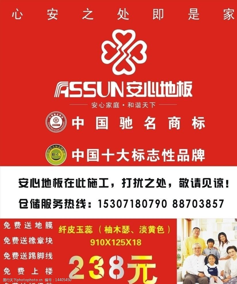 关键词:安心地板喷绘 安心地板 安心 地板 其他设计 广告设计 矢量