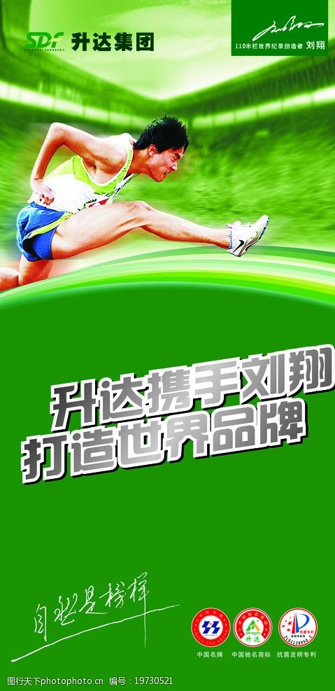 关键词:升达地板 升达标志 刘翔 商标 广告设计 矢量 cdr