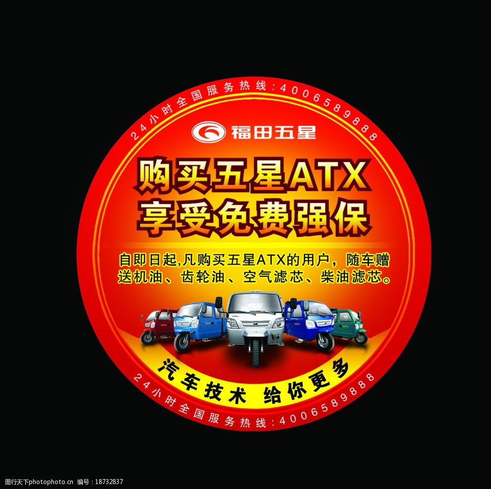 关键词:车贴 玻璃贴 汽车 五星 背景 春节喜庆 psd