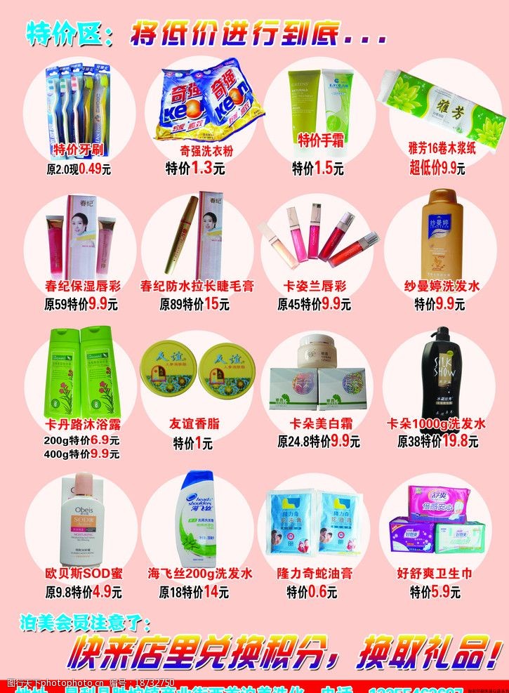 洗化dm单图片