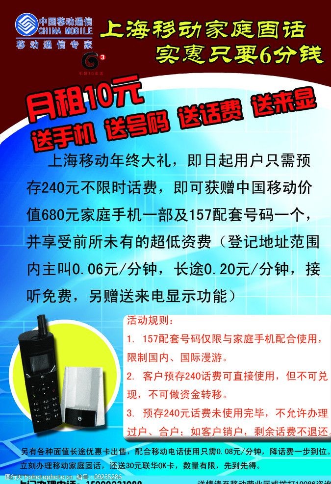 移动固定电话海报1图片