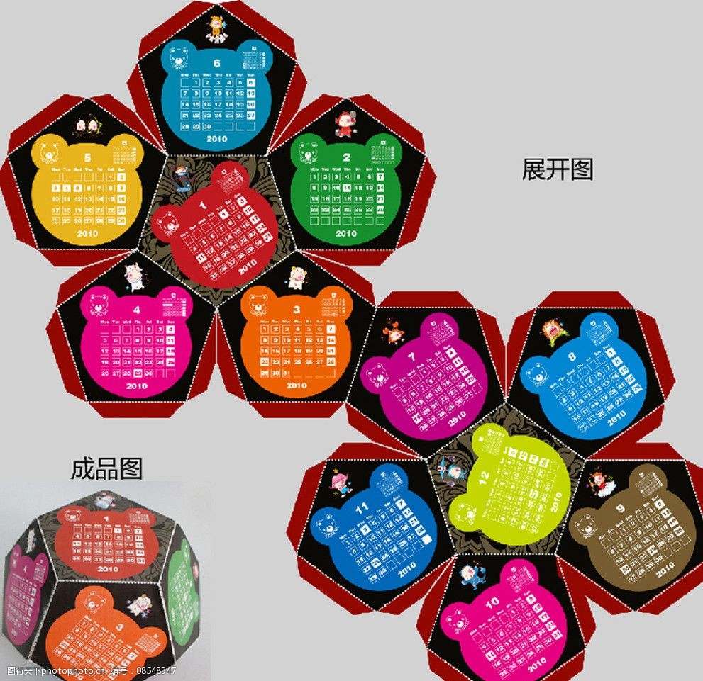 2010年12面体球面年历图片