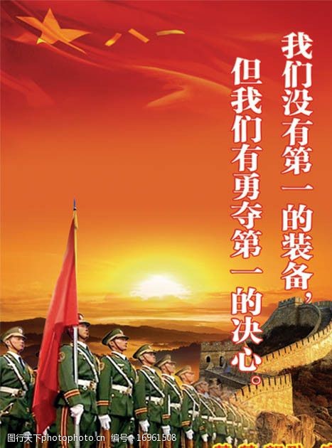 部队宣传标语图片