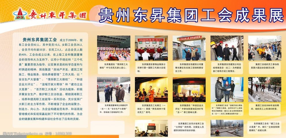 关键词:工会成果展 东升 房产 工会 展板 展板模板 广告设计模板 源