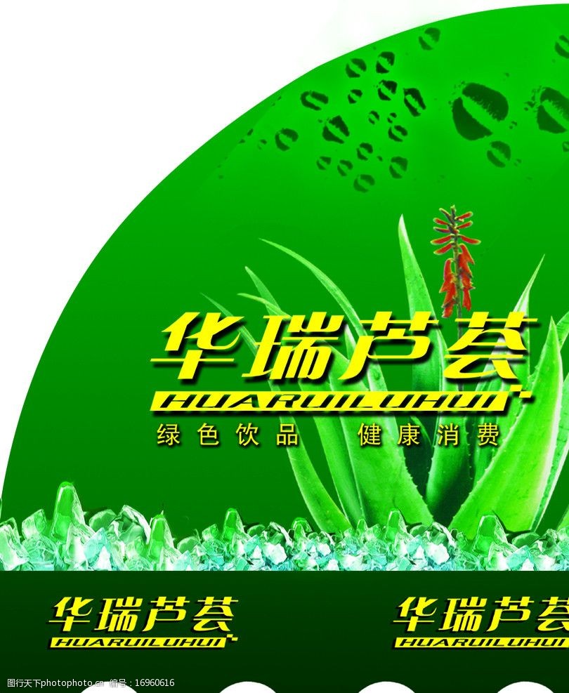 华瑞芦荟雨遮图片