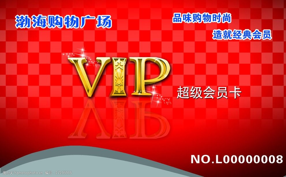 商场会员卡样本图片
