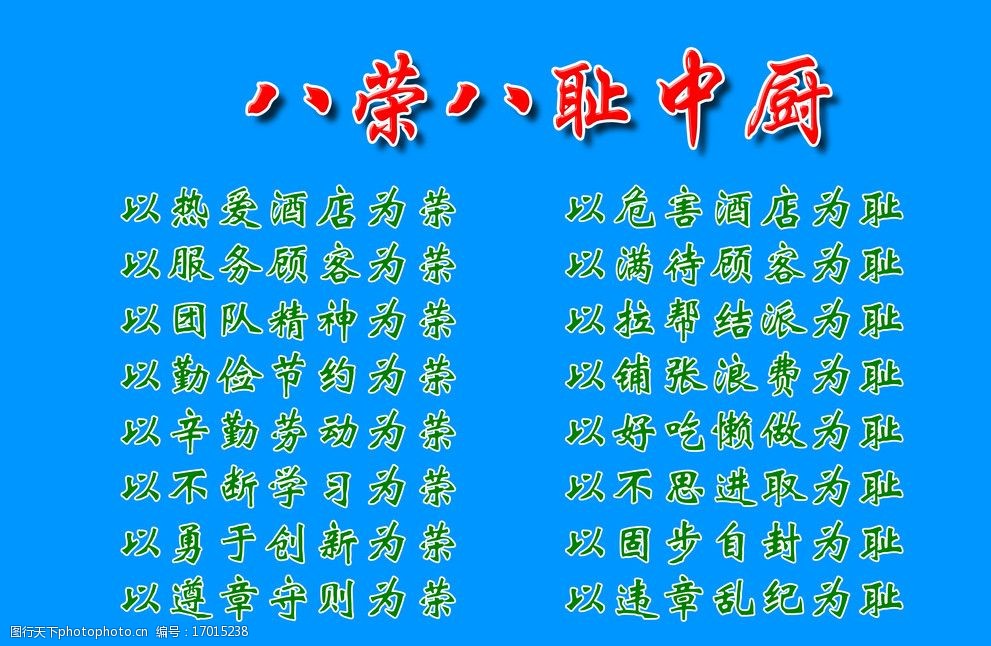 餐厅宾馆厨师参照图片