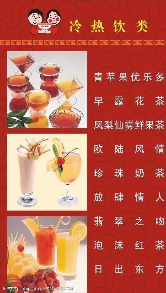 冷熱飲類圖片