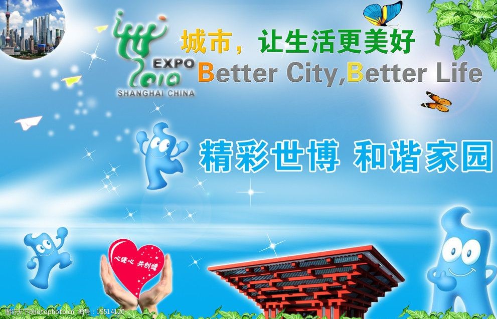 2010上海世博会宣传片图片