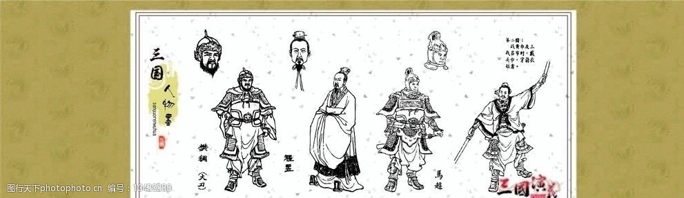 三国演义人物画系列7图片