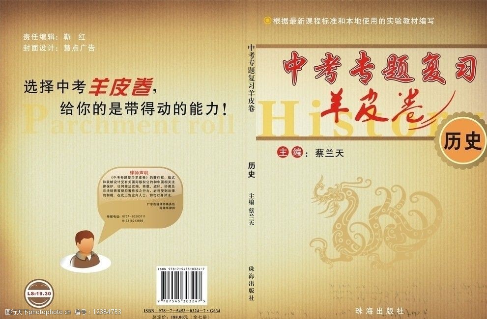 關鍵詞:書籍封面 羊皮卷 龍紋 歷史 復古 畫冊設計 廣告設計 矢量 cdr