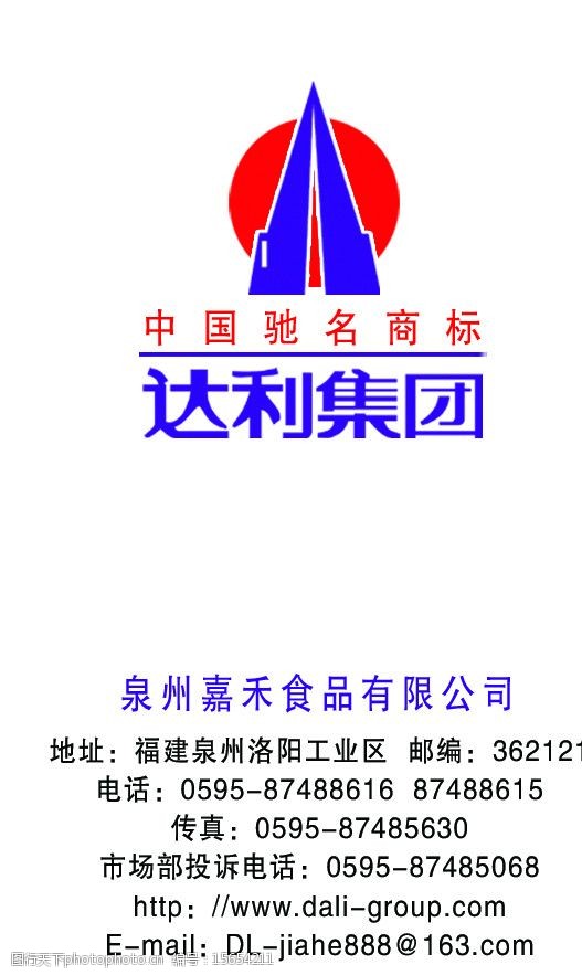 达利园名片图片