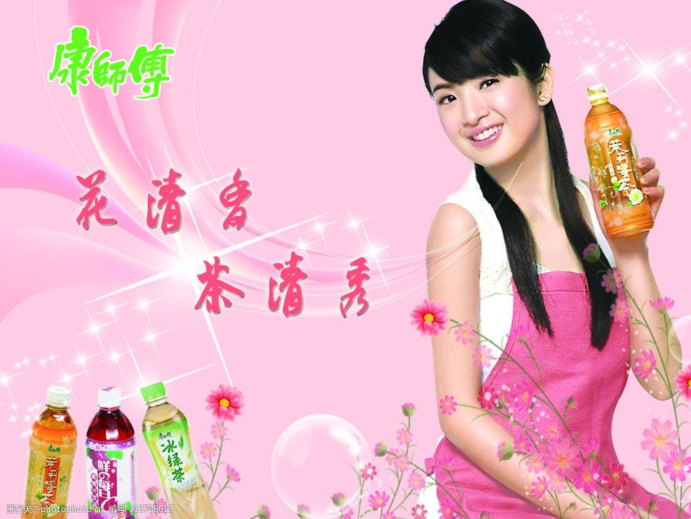康师傅广告图片