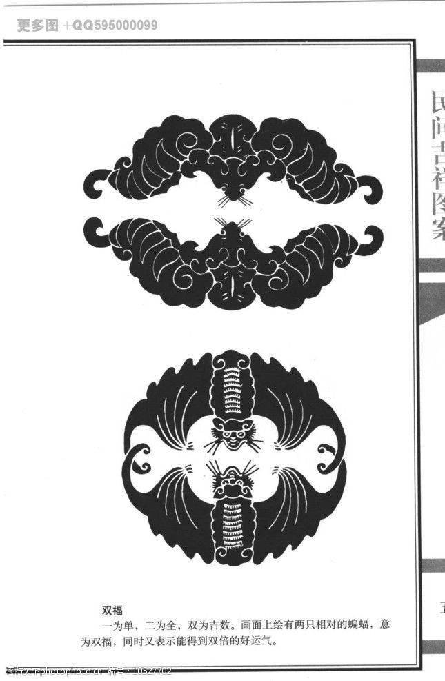 民间吉祥图案27图片