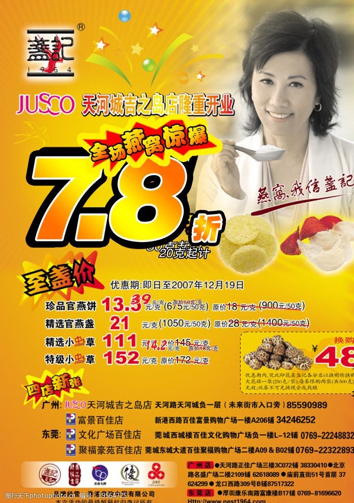 燕江南78折图片