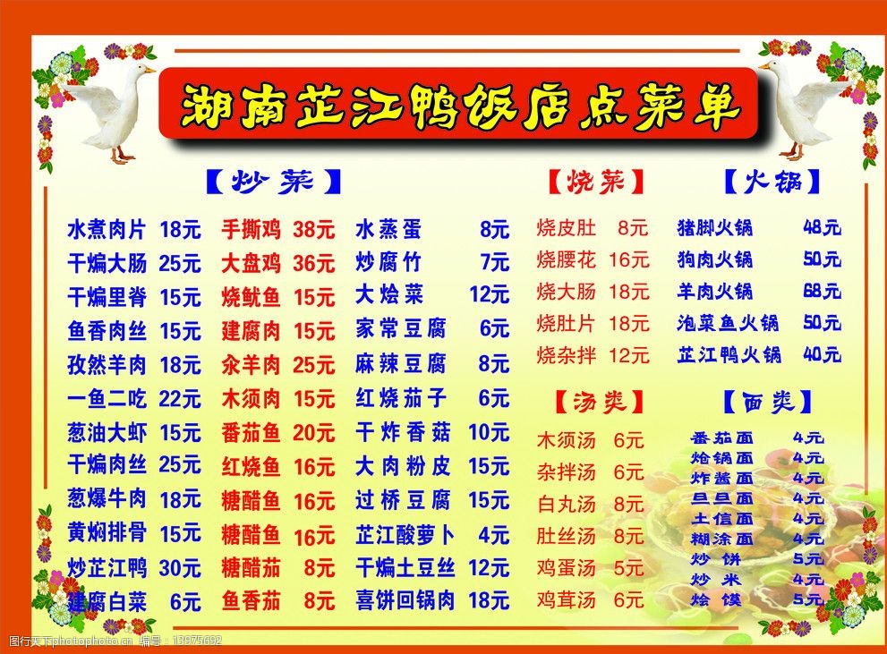 湘菜鸭子的美食菜谱图片
