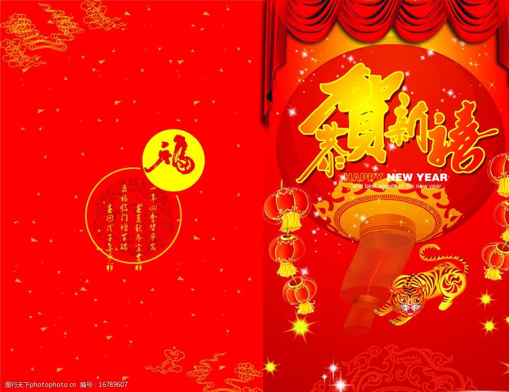 关键词:红灯笼 灯笼 福 虎 贺卡外页 春节 节日素材 源文件 350dpi