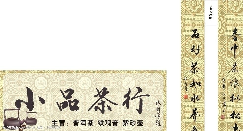 关键词:小品茶行 背景 底纹 茶壶 茶杯 茶具 书法作品 张国汉书法