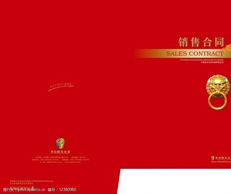 合同封套封面图片