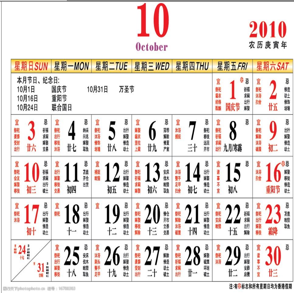 關鍵詞:2010大號黃曆 2010大號 黃曆 日曆 年曆 月曆 2010日曆黃曆