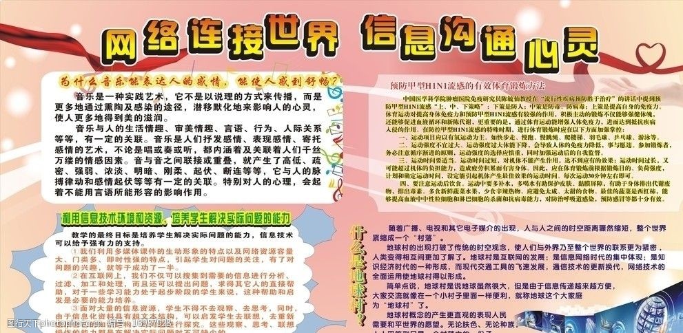 网络连接世界信息沟通心灵图片