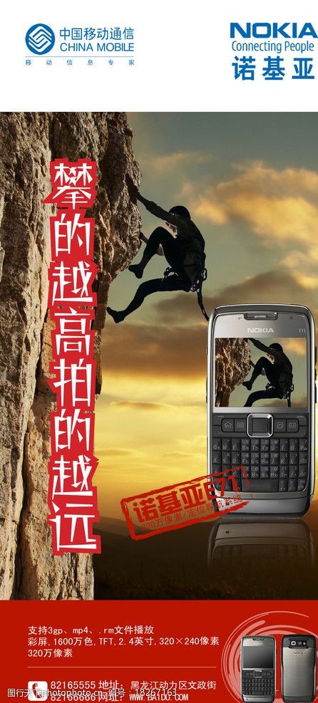 e71 手机 潮流 诺基亚 移动 背景 爬山 设计 dm宣传单 广告设计模板