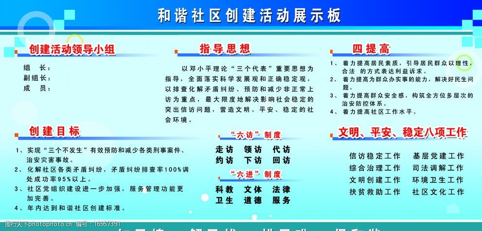 关键词:和谐社区 和谐社区创建活动展示板 展板模板 广告设计模板 源