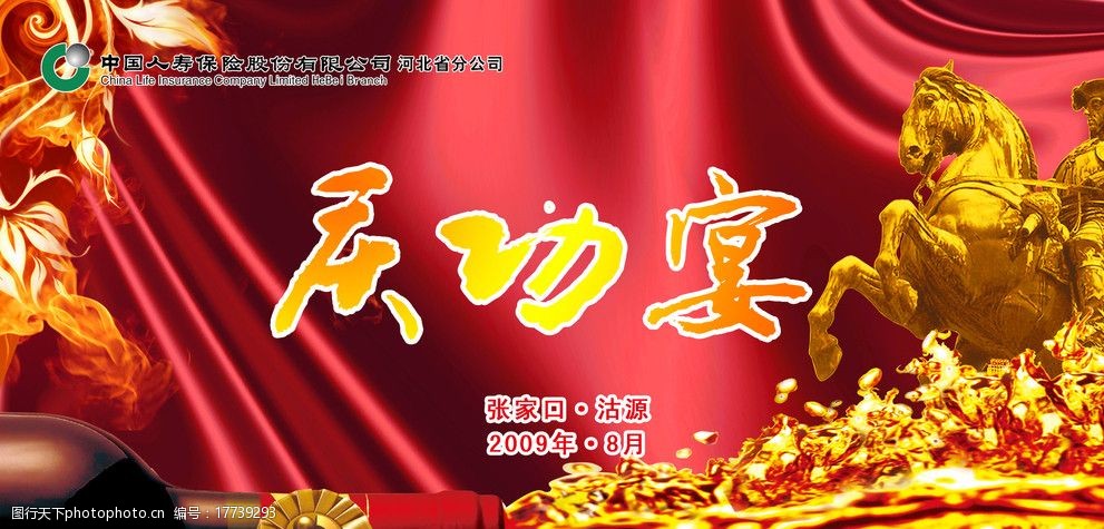 关键词:大背景 火焰花 喷撒的酒 庆功宴 外国武士 红色布 psd分层素材