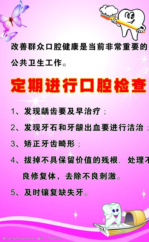 牙科口腔宣传画图片