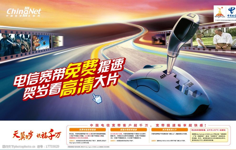 2010宽带提速图片