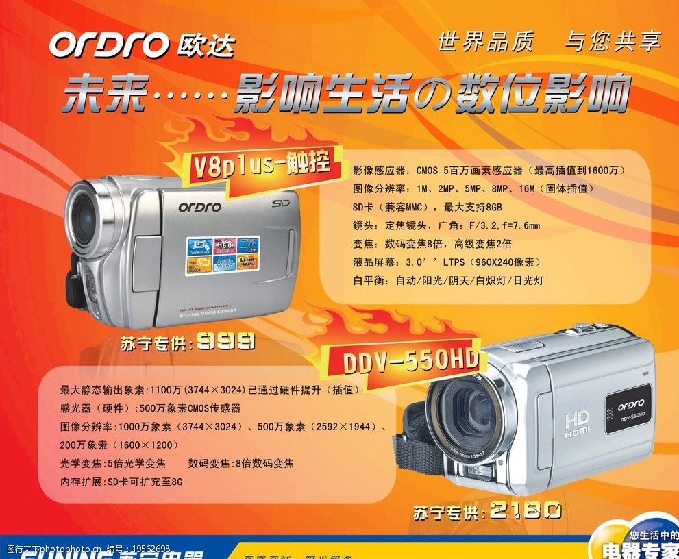 富士相机 富士 相机 苏宁 变焦 专业相机 海报 殴达 海报设计 广告