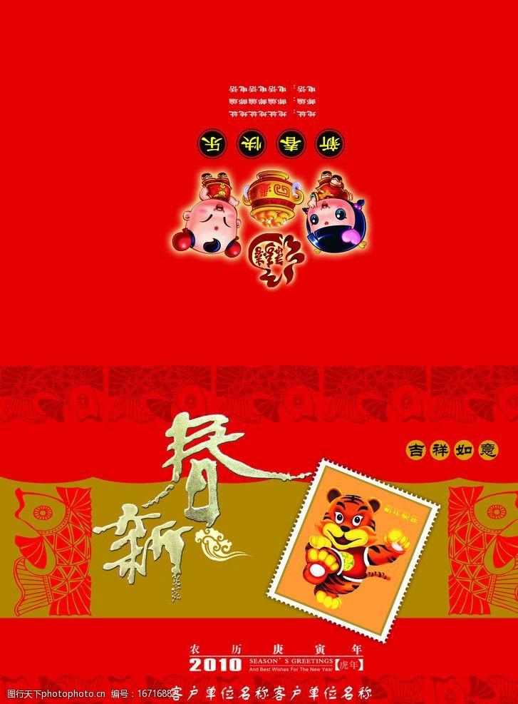 虎年新春贺卡封面图片