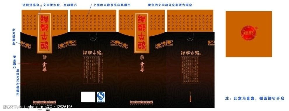 铜都古酿酒包装设计图片