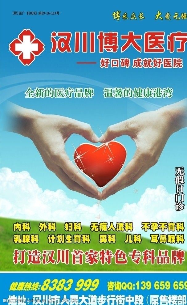 医院户外广告图片