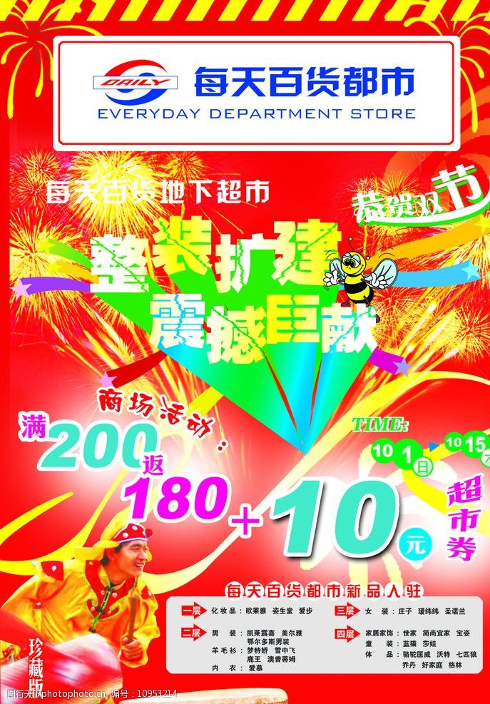 百货都市dm广告宣传单图片