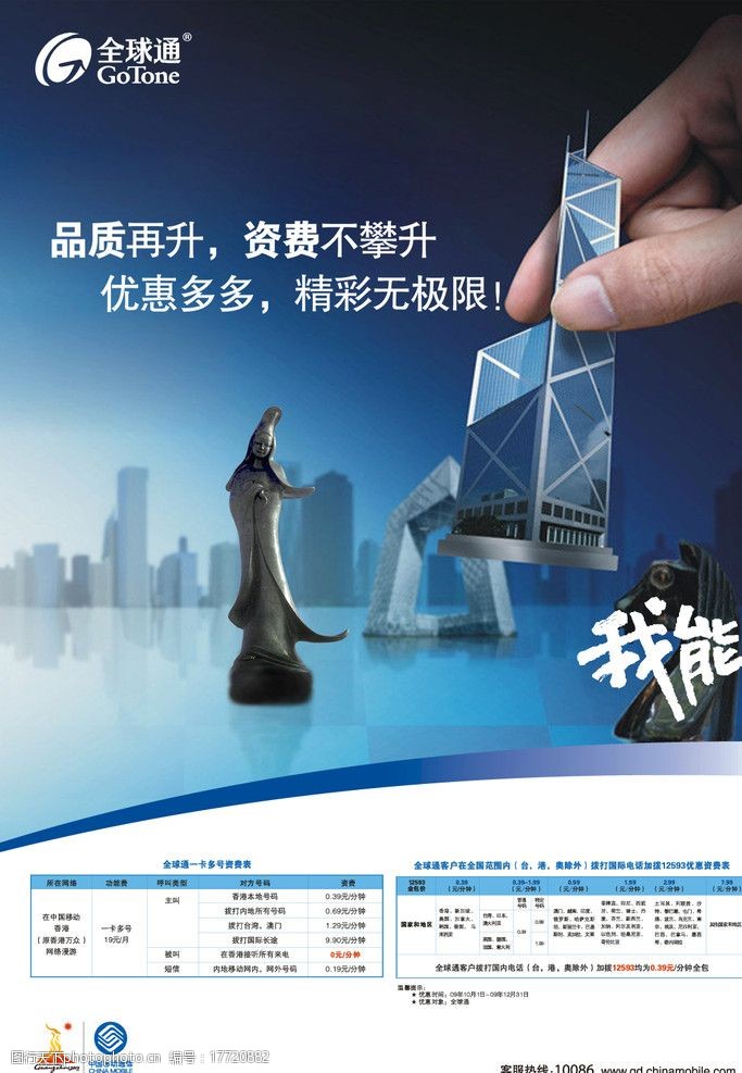 全球通优惠套餐图片