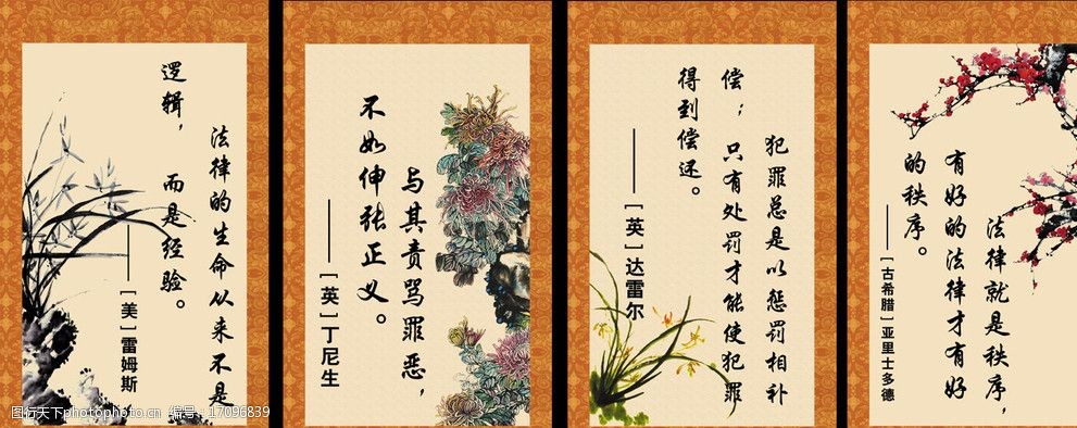 法院名人名言05图片