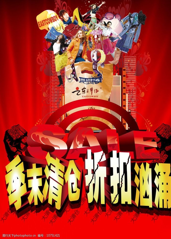 东方牛仔清仓优惠广告图片